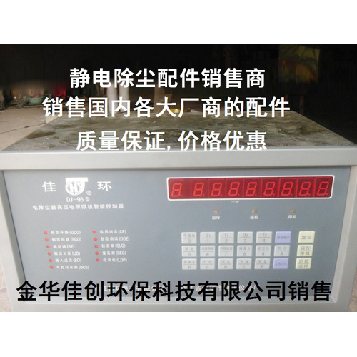 金乡DJ-96型静电除尘控制器